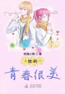 Her Youth is Beautiful