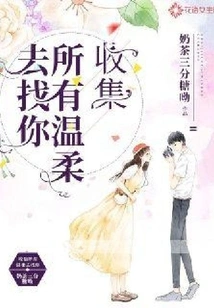 Gather All the Tenderness to Find You