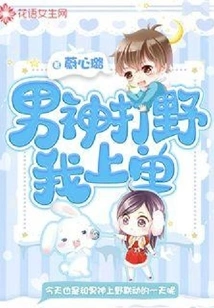 The Male God is in the Jungle and I'm in Lane