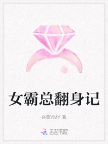 The Story of the Female Tyrant's Transformation