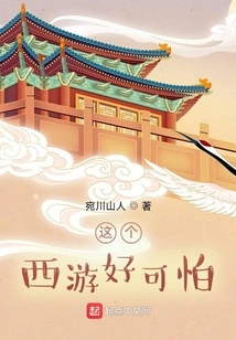 This Journey to the West is so Scary