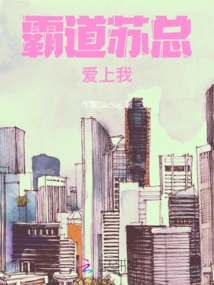 Domineering Mr. Su Falls in Love with Me