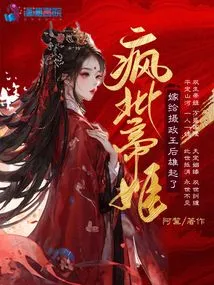 Crazy Criticizes Emperor Ji for Marrying the Regent and Becoming More Powerful