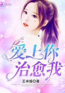 Fall in Love with You and Heal Me