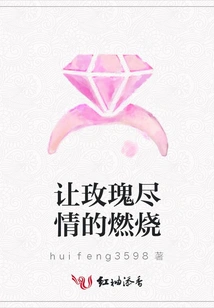 Let the Roses Burn to Their Heart's Content