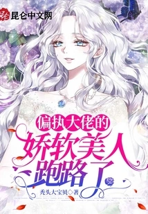 The Petite Beauty of the Paranoid Boss Ran Away