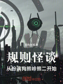 Weird Tales of Rules: Starting from Playing as Gou Xiong Ling Xiong Er