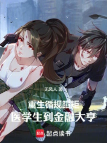 Rebirth and Following the Rules, from Medical Student to Financial Tycoon