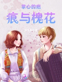 Scars and Locust Flowers on Palms