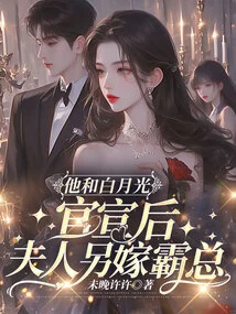 After He and Bai Yueguang Made Their Official Announcement, His Wife Married Another Boss