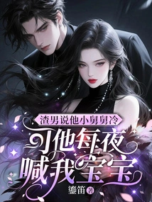 The Scumbag Said His Uncle is Cold, but He Calls Me Baby Every Night