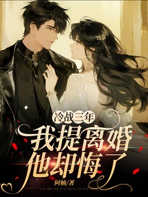 After Three Years of Cold War, I Proposed Divorce but He Regretted It