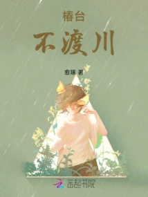 Chun Tai: Not Crossing the River