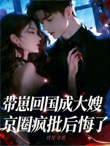 I Brought My Son Back to China to Become a Sister-in-law, and the Beijing Circle Criticized Me for Regretting It