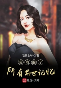 I Woke up All My Past Life Memories