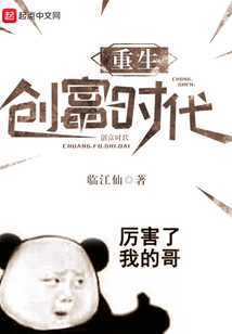 Rebirth and Wealth Creation Era