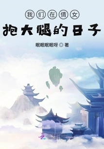 We Were in the Days When Qian Nu Hugged Her Thighs