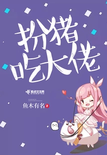 Pretend to Be a Pig and Eat the Boss