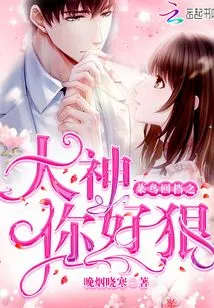 Rookie's Comeback: Great God, You Are so Ruthless