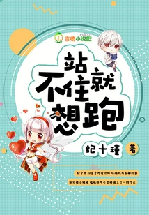 I Can't Stand and Want to Run