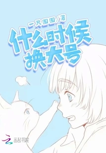 When to Change to a Larger Size?