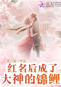 The Koi Carp Became a Great God after Becoming Famous