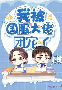 I Was Favored by the Big Guys in the National Server