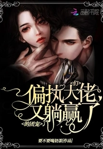 The Group Pet of the Paranoid Bosses Wins Again