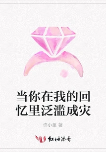 When You Flood My Memories