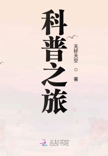 Popular Science Tour