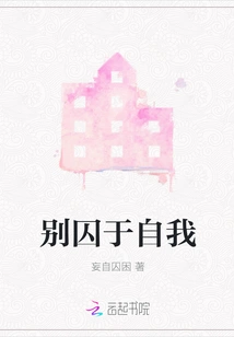 Don't Be Trapped in Yourself