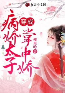 Dressed as a Yandere Prince in the Palm of His Hand