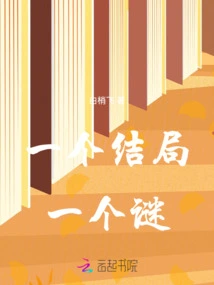 An Ending, a Mystery