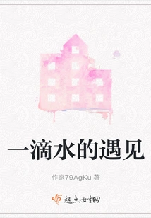 Meeting with a Drop of Water