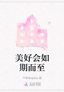 Good Things Will Come as Expected