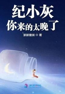 Ji Xiaohui, You Came Too Late