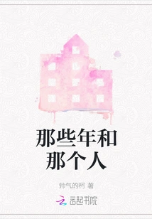 Those Years and That Person