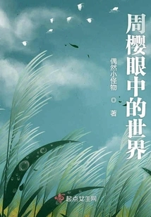 The World in Zhou Ying's Eyes