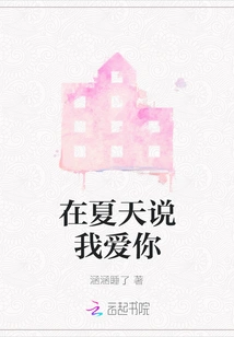 Say I Love You in Summer