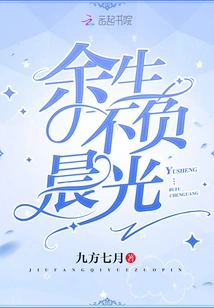 The Rest of My Life Will Live up to the Morning Light