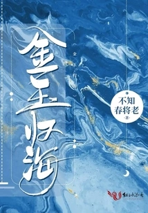 Gold and Jade Return to the Sea