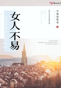 It's Not Easy for Women