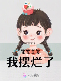 After Rebirth, I Was Ruined