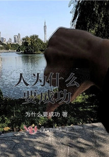 Why Should People Succeed