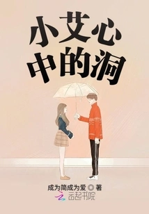 The Hole in Xiao Ai's Heart