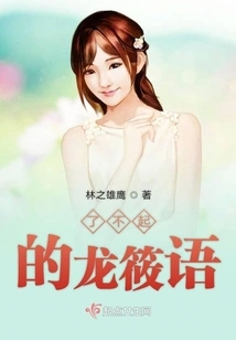 The Amazing Long Xiaoyu