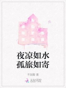 The Night is as Cool as Water and the Lonely Journey is Like Mail