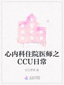 Cardiology Resident's Daily Routine in Ccu