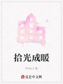 Pick up Light and Become Warm