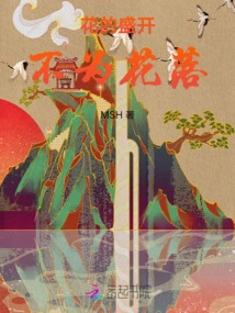 Flowers Bloom Not Because They Fall